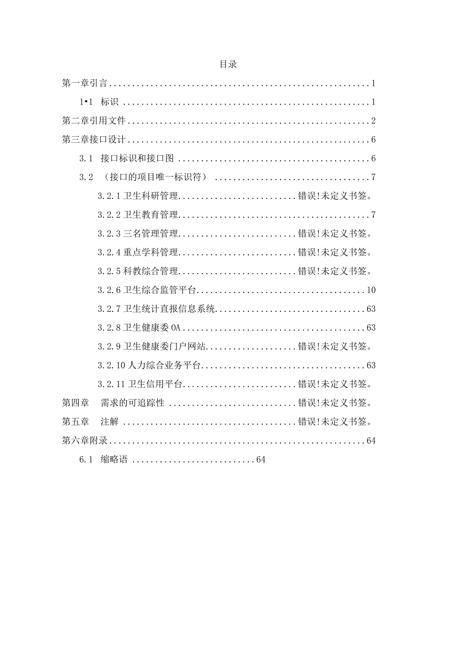 114接口设计说明书.docx_第2页