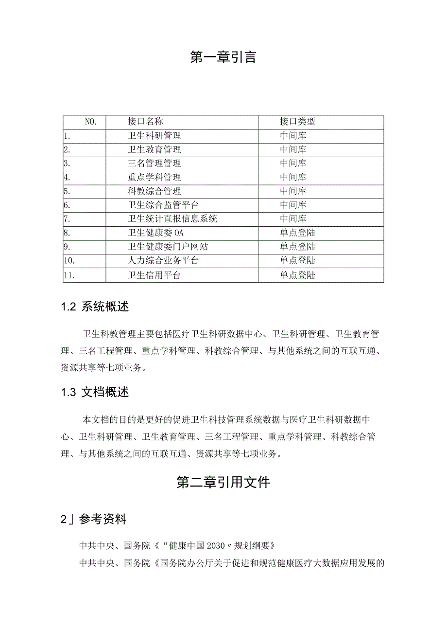 114接口设计说明书.docx_第3页