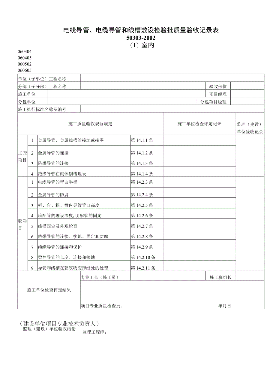 060605Ⅰ工程文档范本.docx_第1页