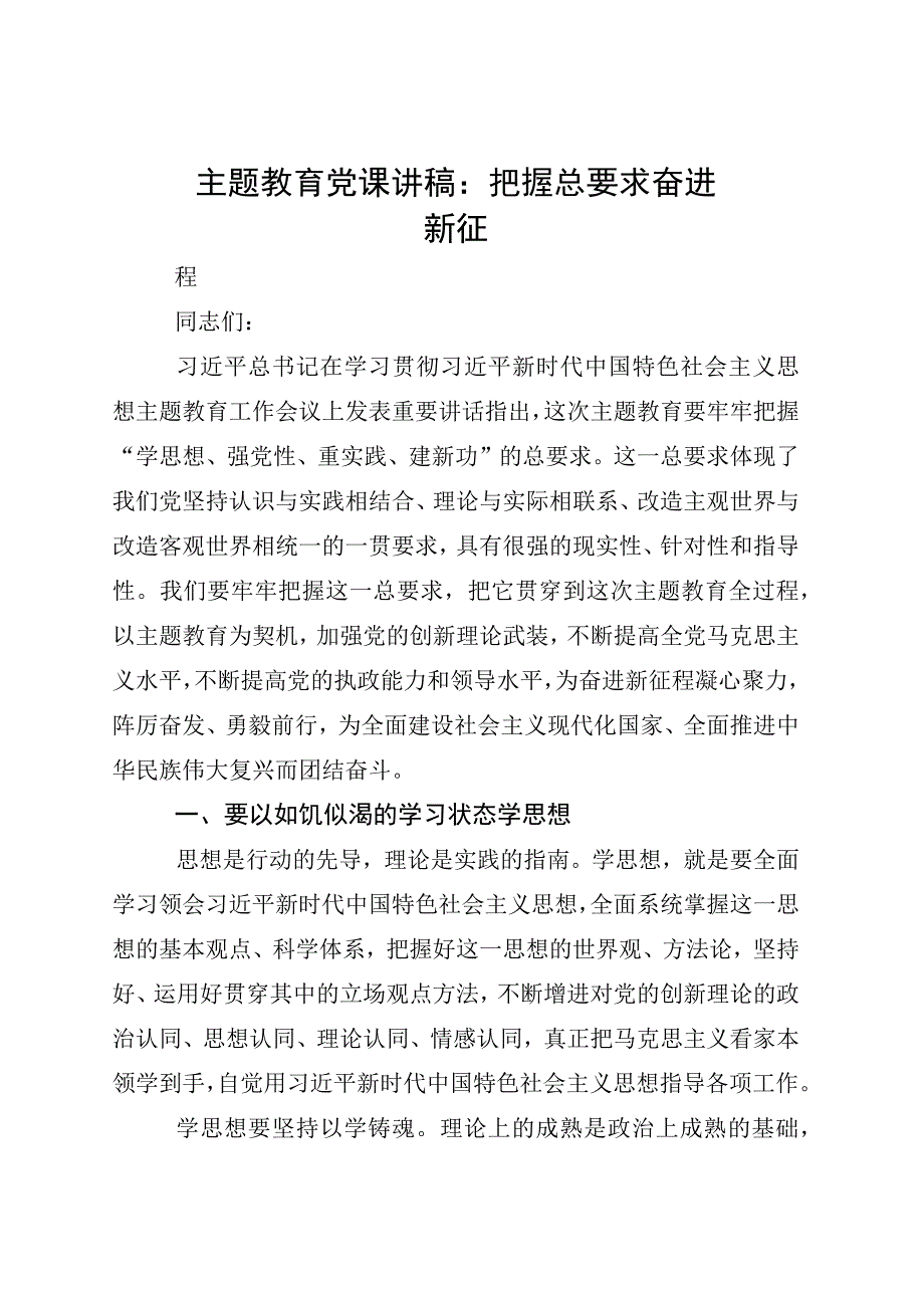 2023学思想强党性重实践建新功党课学习讲稿共10篇.docx_第2页