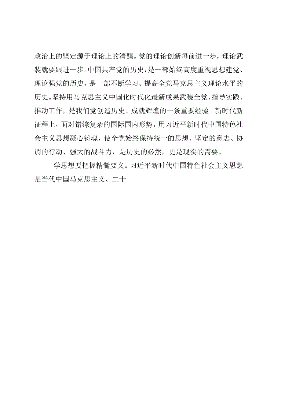 2023学思想强党性重实践建新功党课学习讲稿共10篇.docx_第3页