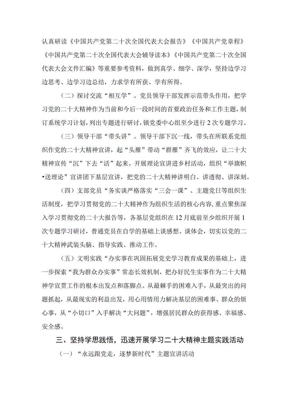 2023学习二十大同心跟党走学习宣传贯彻党的二十大精神系列活动实施方案精选六篇.docx_第2页