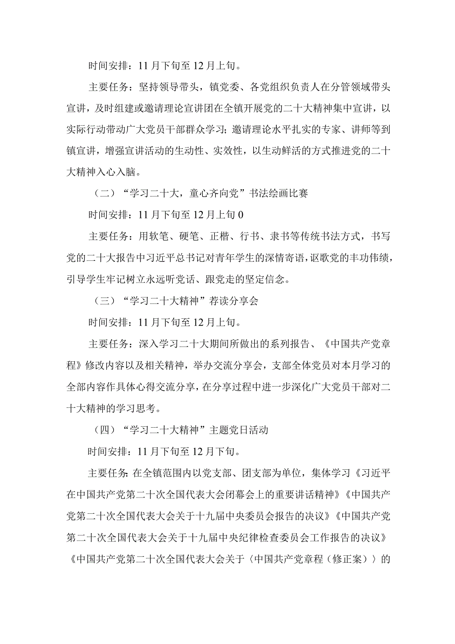 2023学习二十大同心跟党走学习宣传贯彻党的二十大精神系列活动实施方案精选六篇.docx_第3页