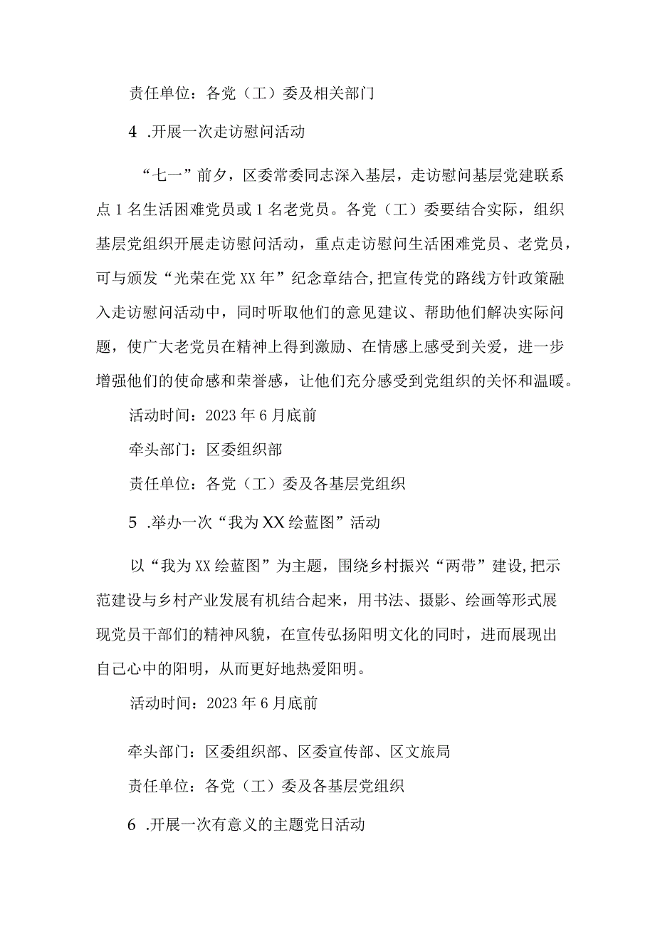 2023年乡镇开展《七一庆祝建党102周年》主题活动方案 合计5份.docx_第3页