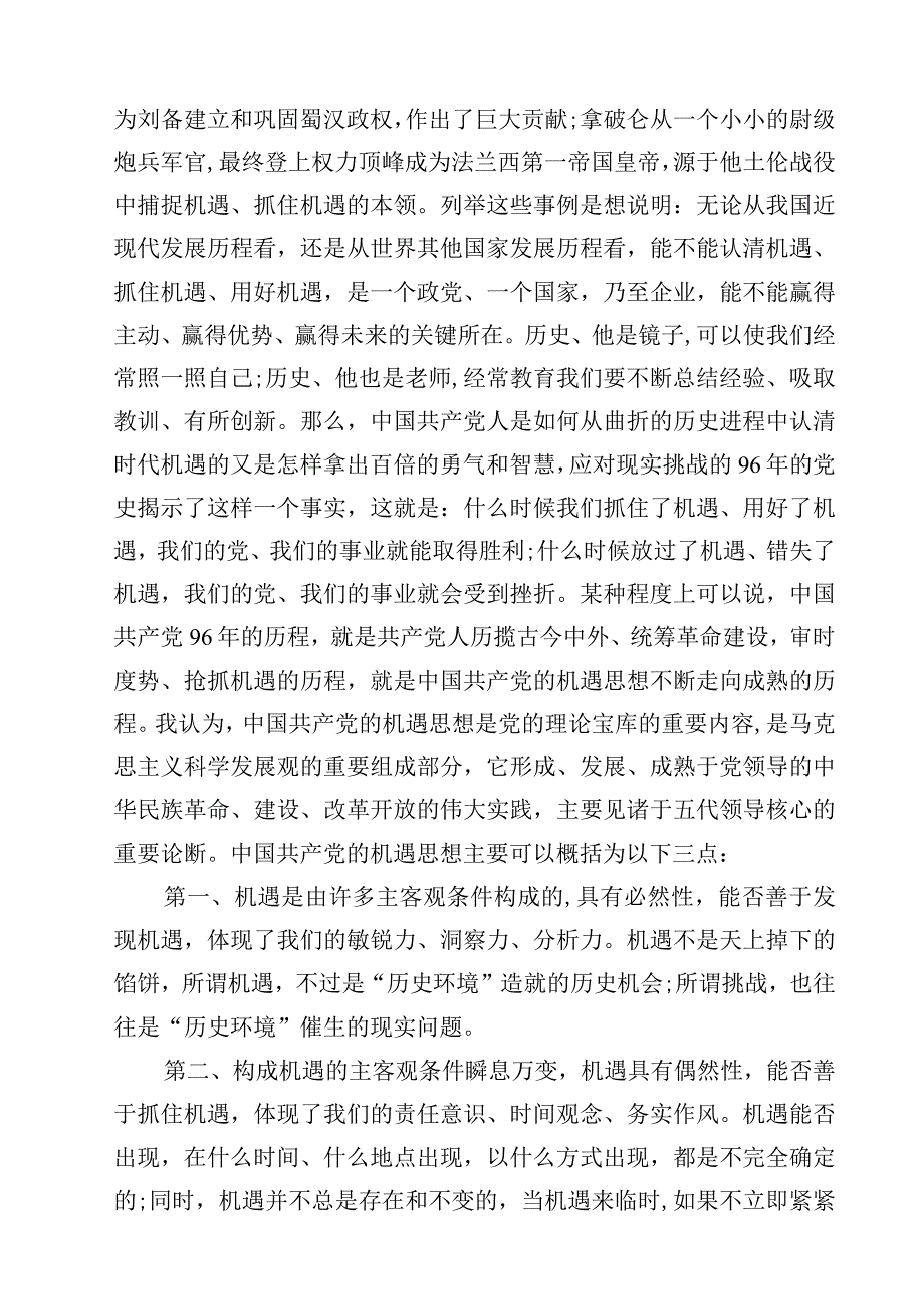 2023七一党课学习演讲稿精选四篇范文.docx_第2页