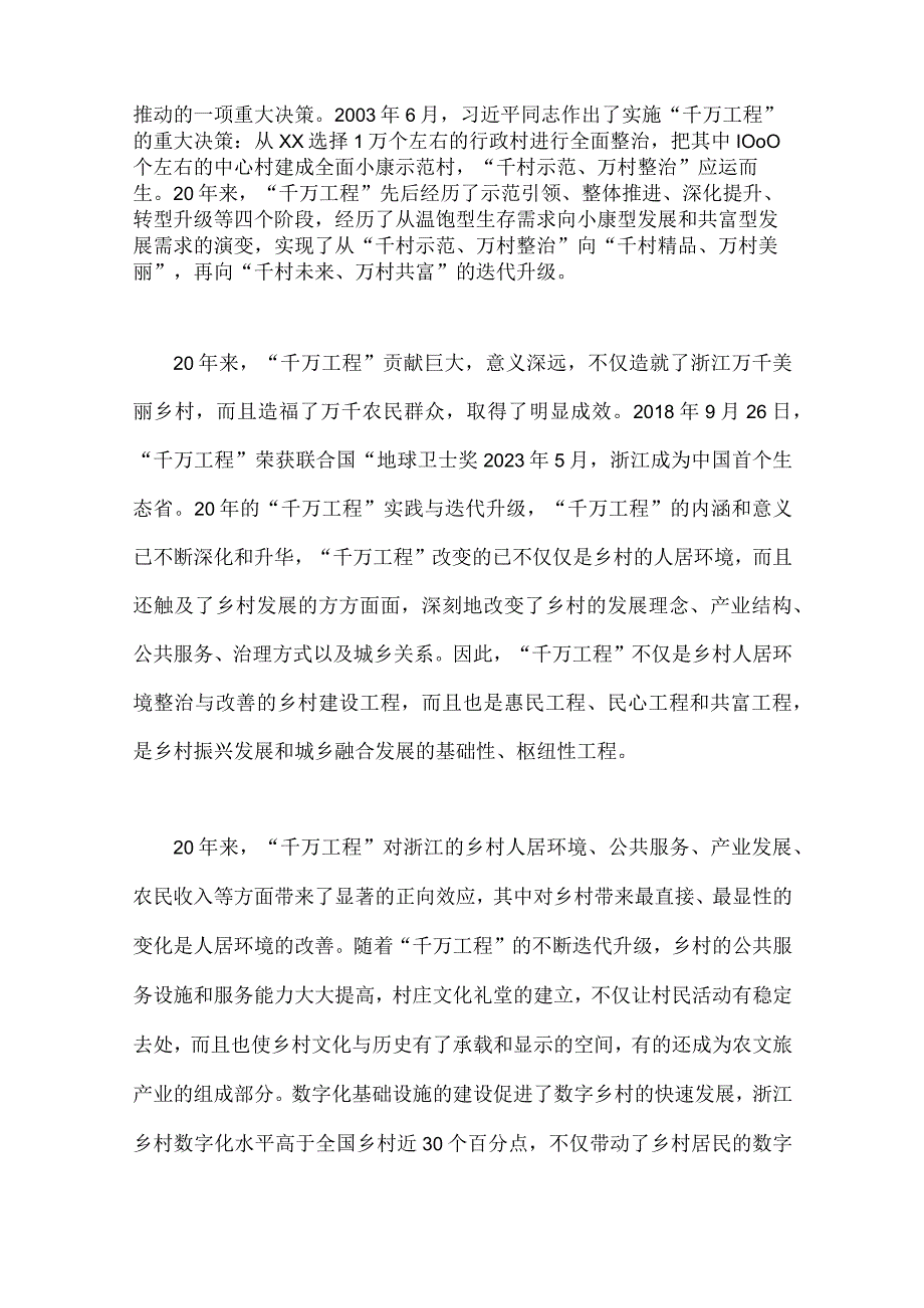 10篇稿：浙江2023年千村示范万村整治千万工程及浦江经验经验案例专题学习研讨党课学习材料心得体会发言稿word可编辑版.docx_第3页