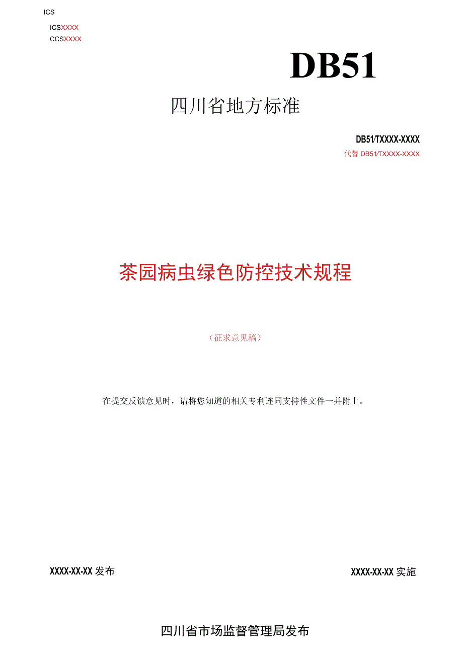 01茶园病虫绿色防控技术规程征求意见稿.docx_第1页