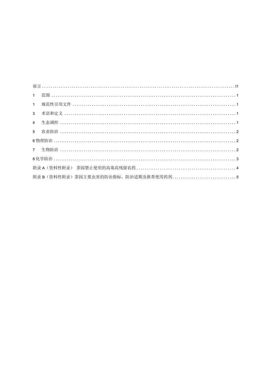 01茶园病虫绿色防控技术规程征求意见稿.docx_第2页