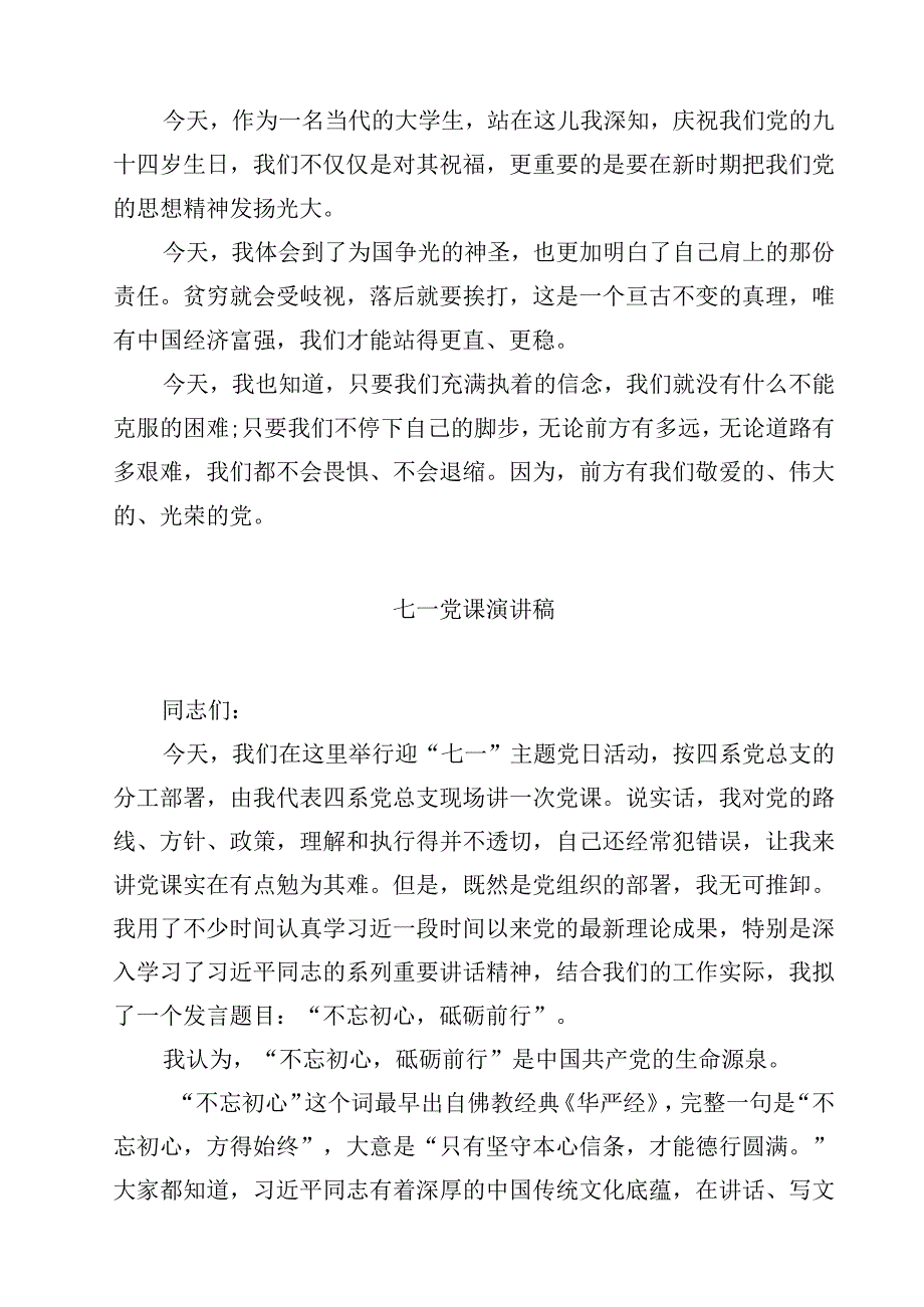 2023年七一党课演讲稿通用精选4篇.docx_第2页