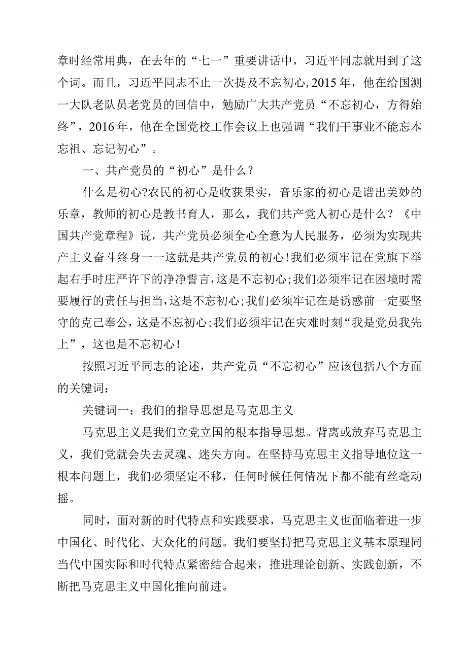 2023年七一党课演讲稿通用精选4篇.docx_第3页