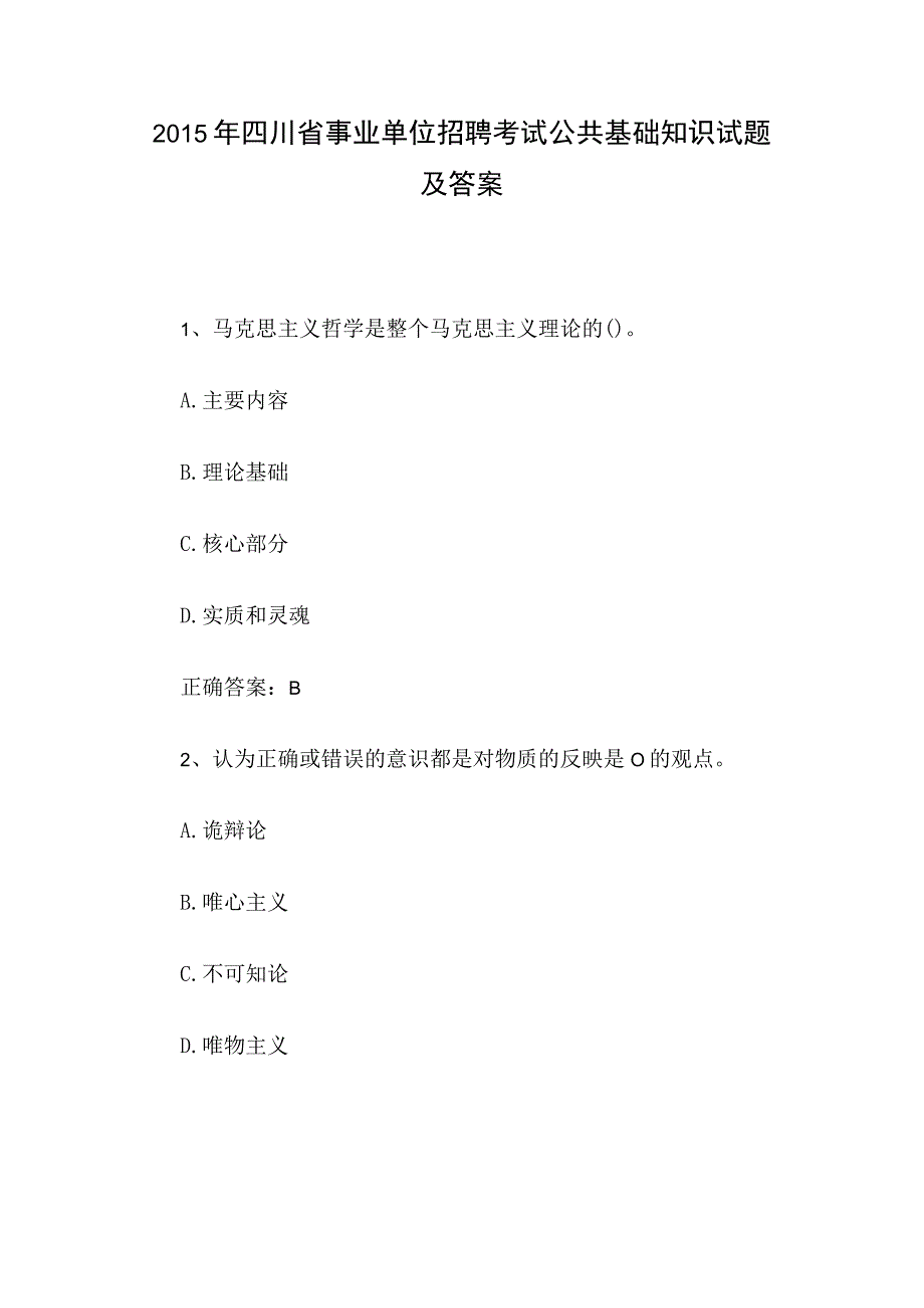 2015年四川省事业单位招聘考试公共基础知识试题及答案.docx_第1页