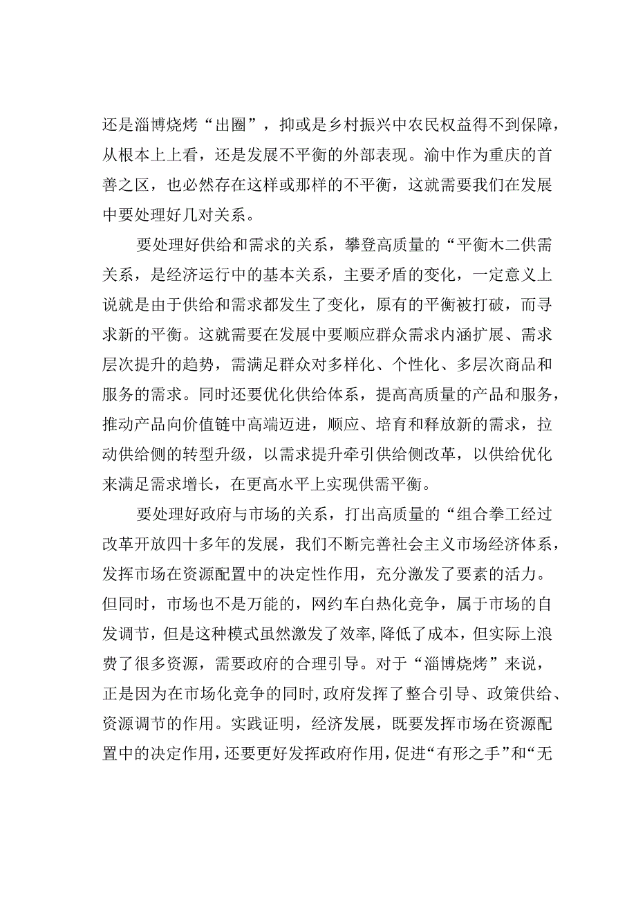 2023年6月10日重庆市渝中区事业单位遴选笔试真题及解析.docx_第3页