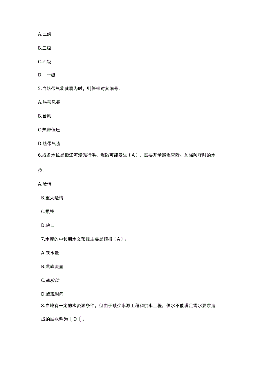 2018防汛抗旱知识竞赛试题.docx_第2页