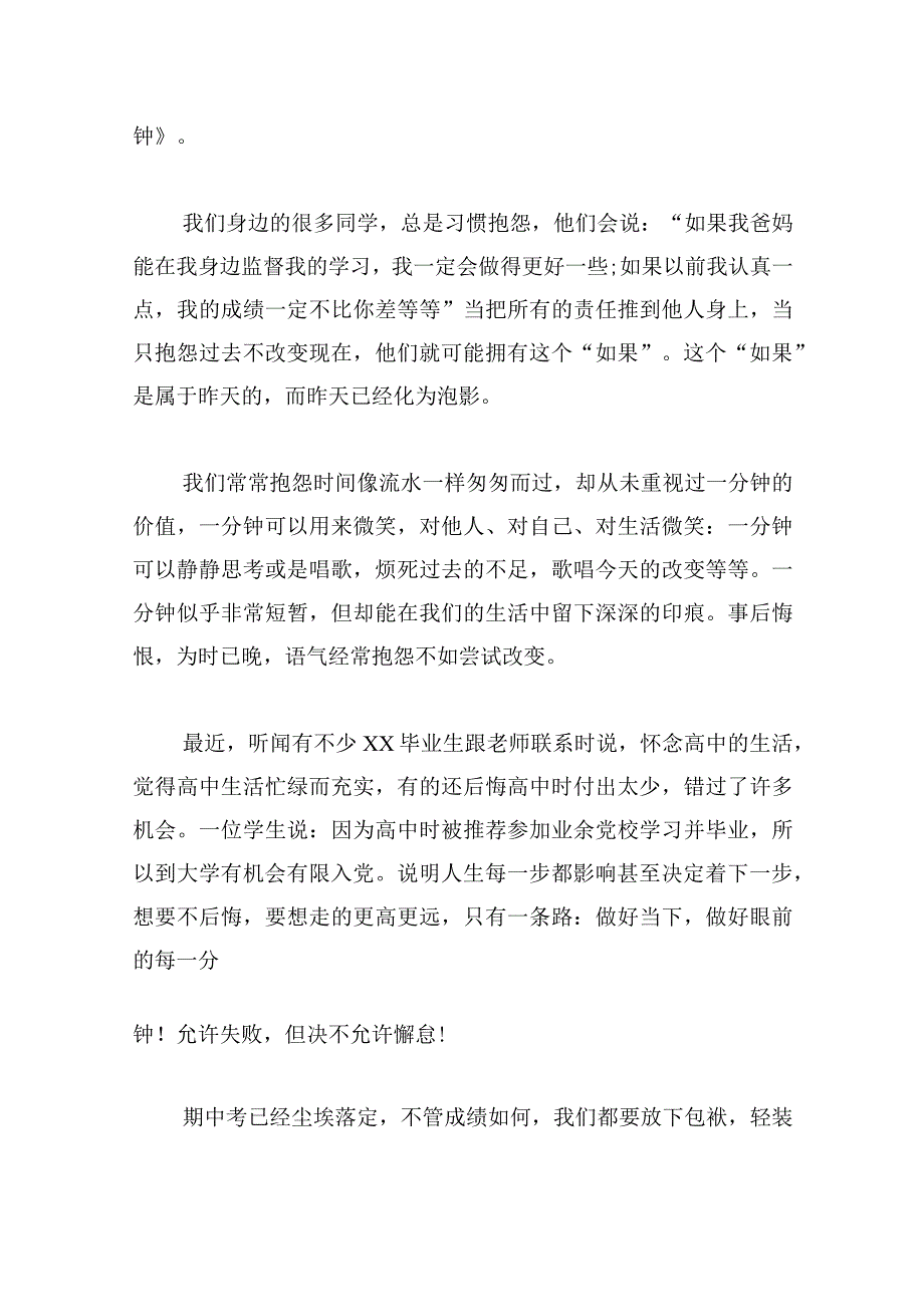 11月国旗下的讲话演讲稿合集.docx_第3页