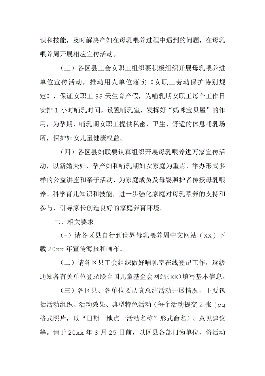 2023年世界母乳喂养周宣传活动方案 篇6.docx_第2页