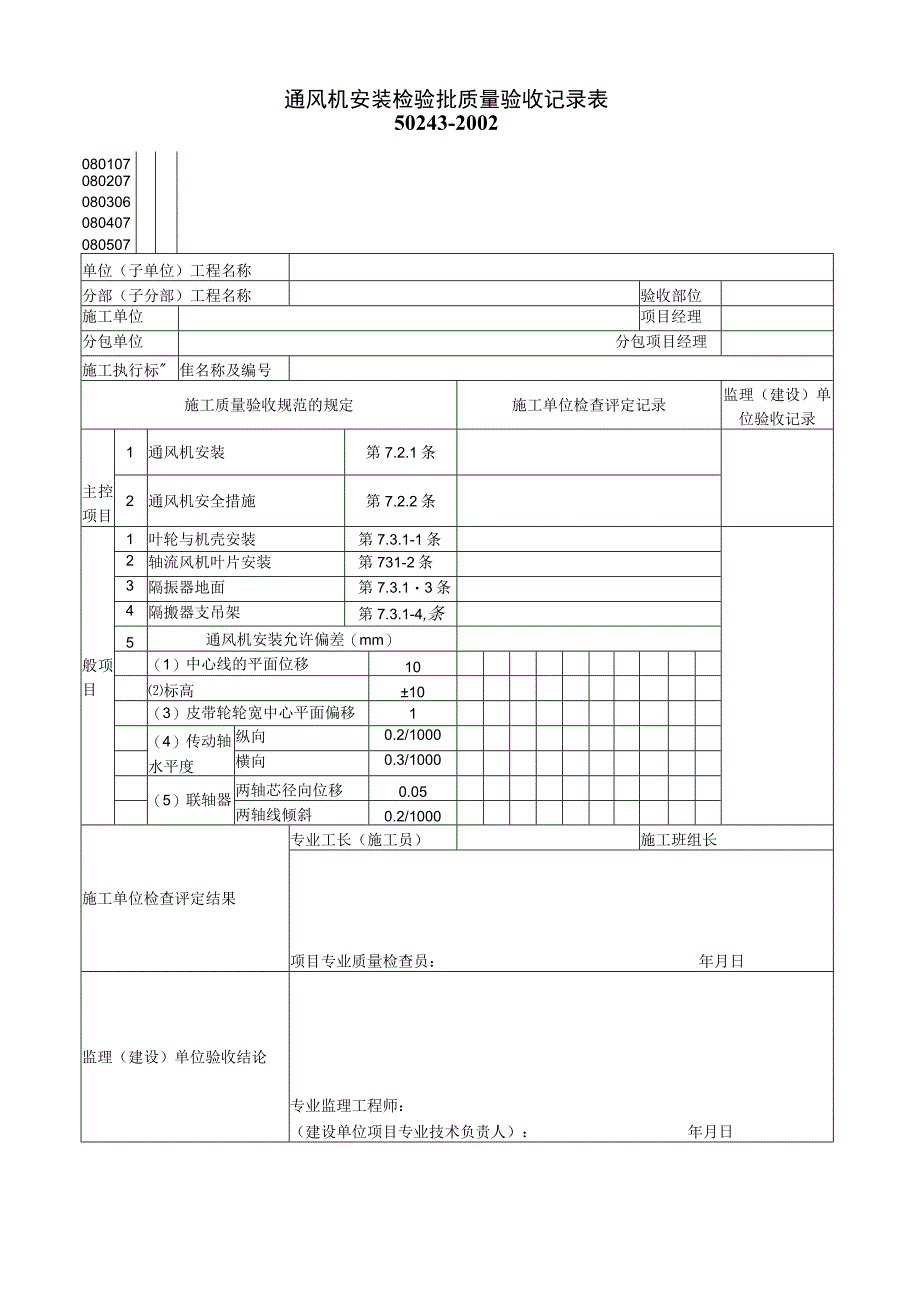 080407工程文档范本.docx_第1页