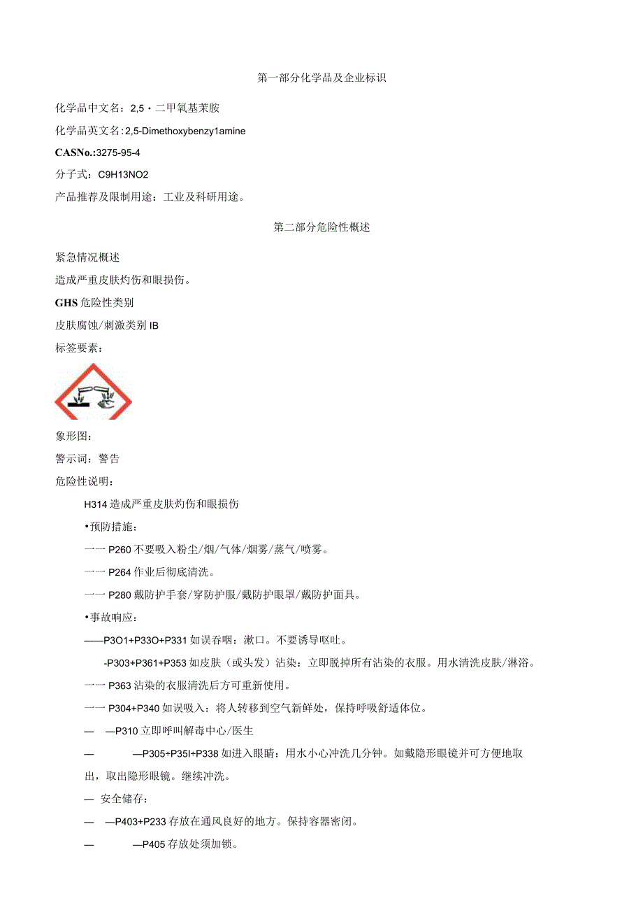 2,5二甲氧基苄胺安全技术说明书MSDS.docx_第1页