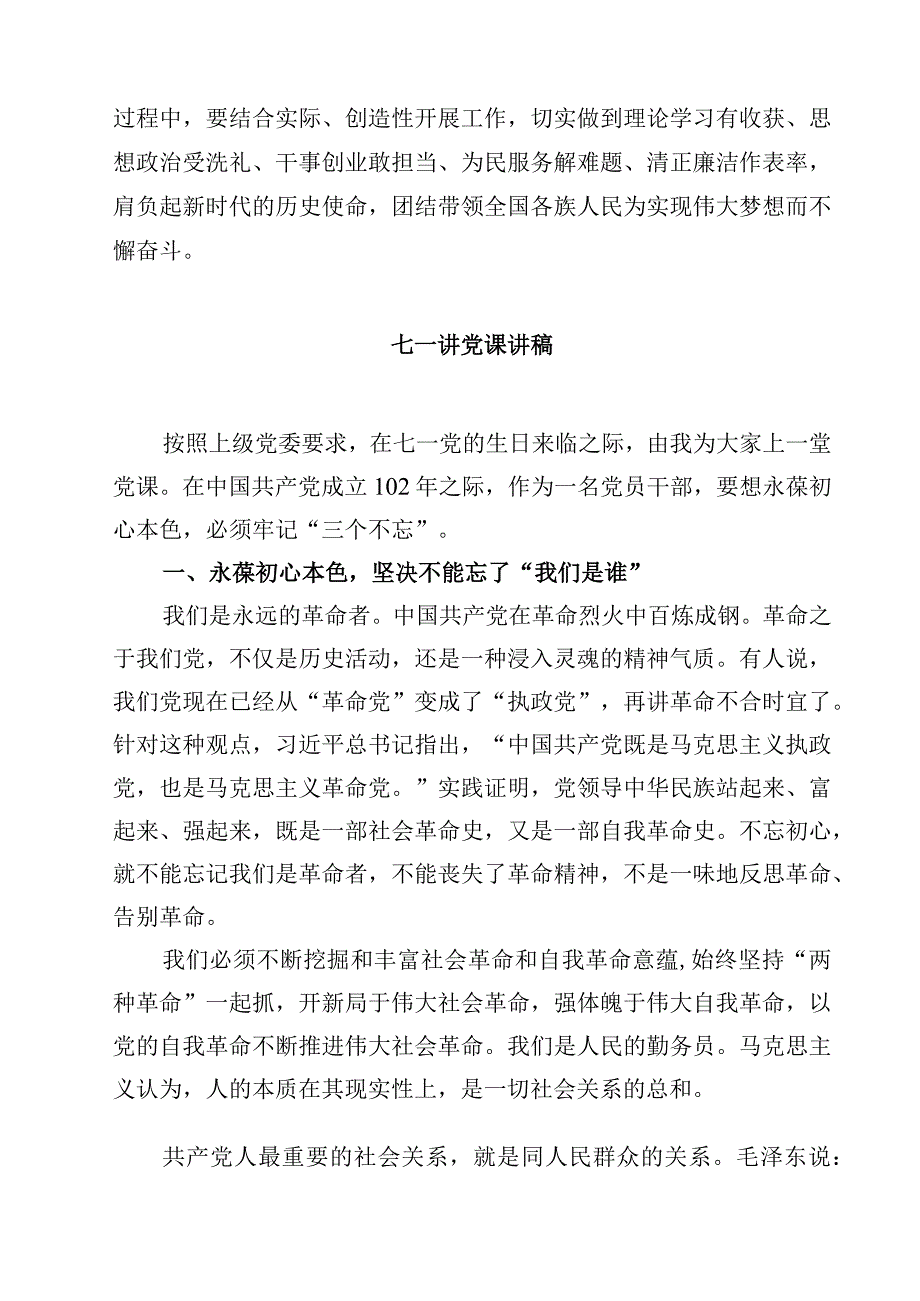 2023七一讲党课讲稿精选通用4篇.docx_第2页