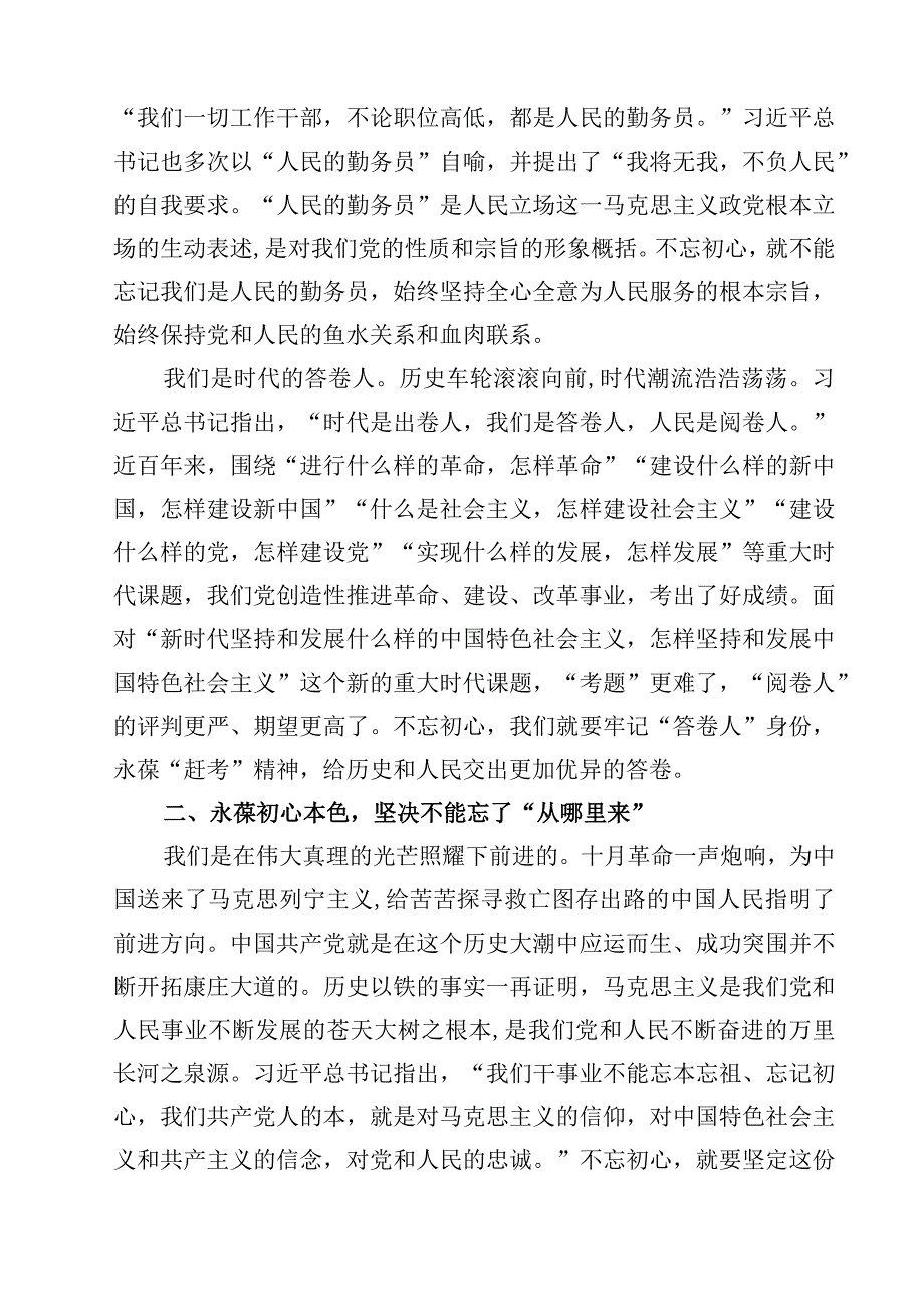 2023七一讲党课讲稿精选通用4篇.docx_第3页