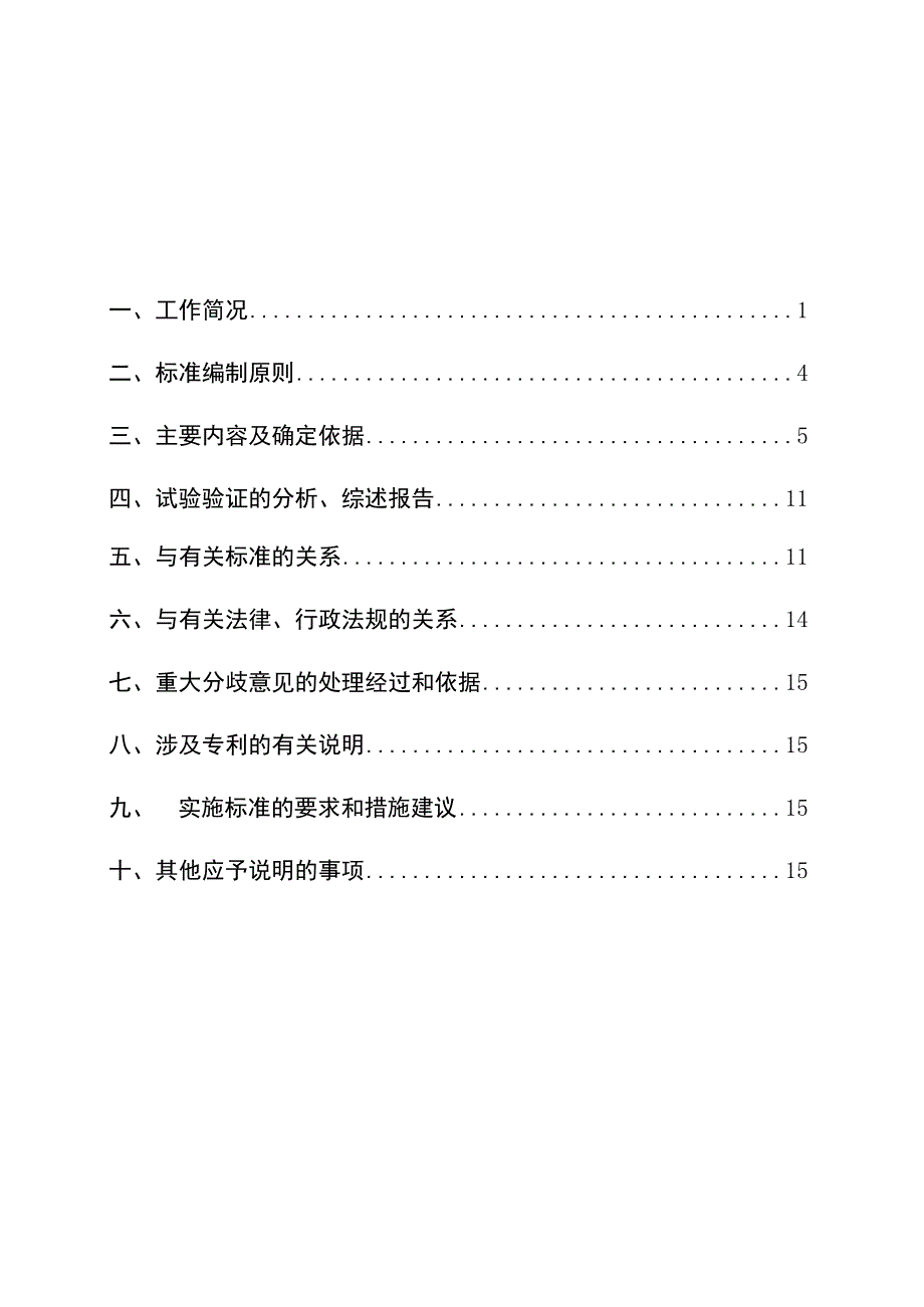 02毛木耳生产技术规程编制说明.docx_第2页