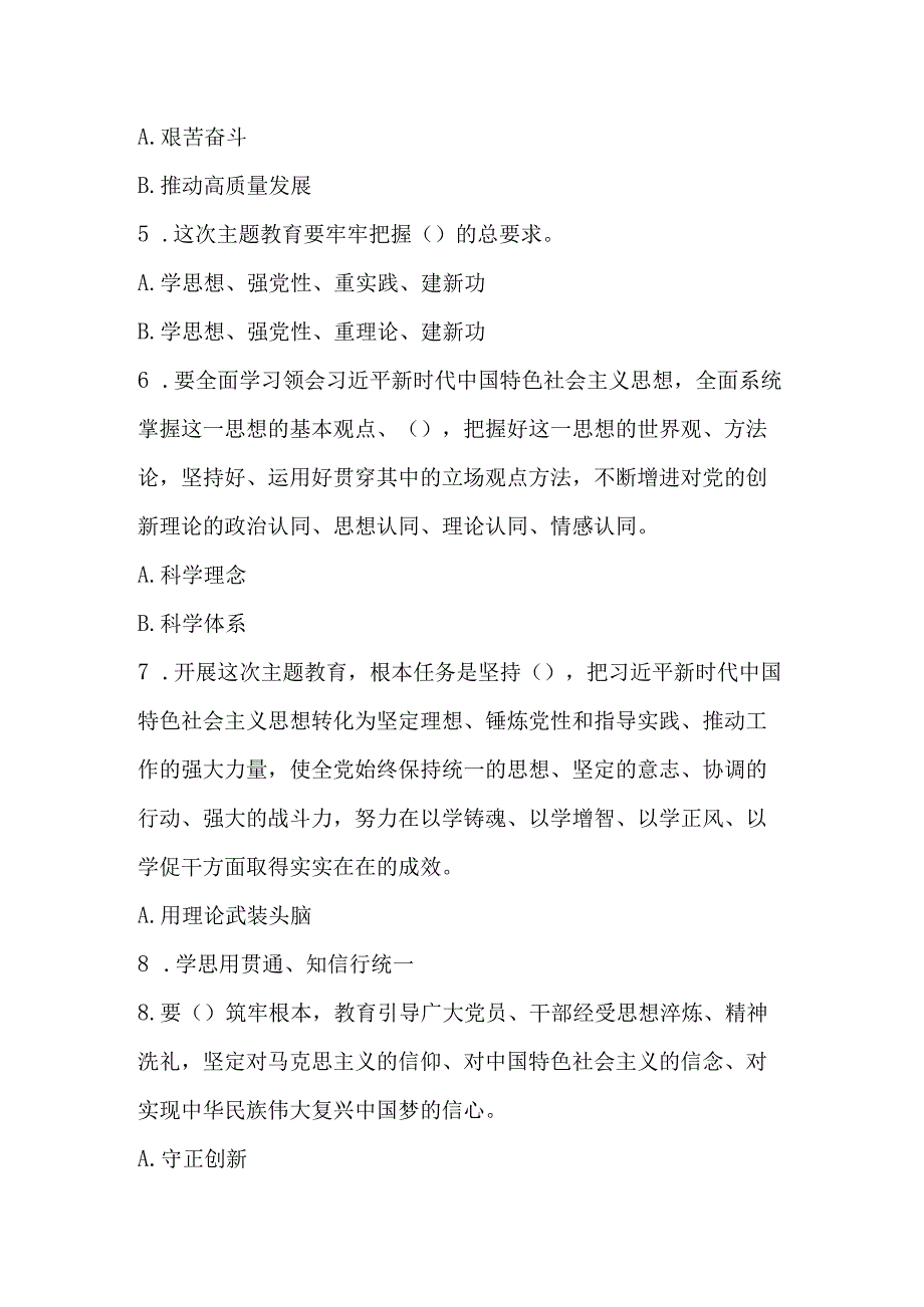 2023年主题教育学习网络知识竞赛测试题库及答案.docx_第2页