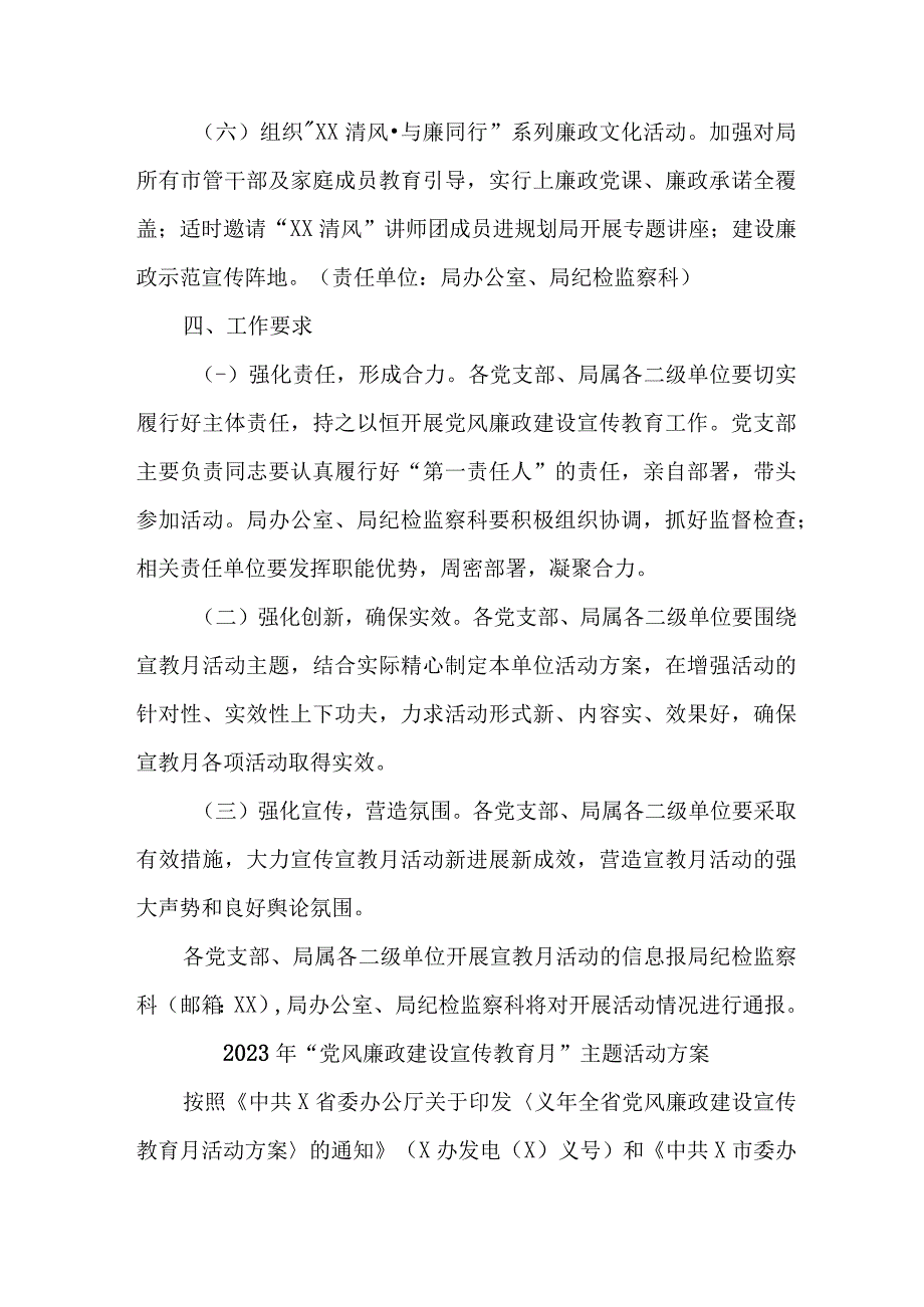 2023年乡镇街道社区开展《党风廉政建设宣传教育月》主题活动方案合计3份.docx_第3页