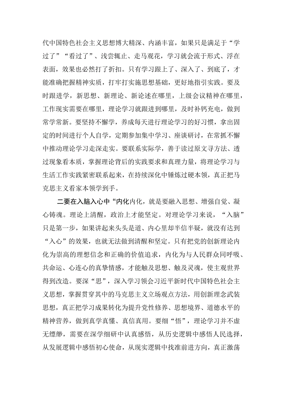 2023主题教育专题学习研讨交流发言心得体会感悟四篇.docx_第2页