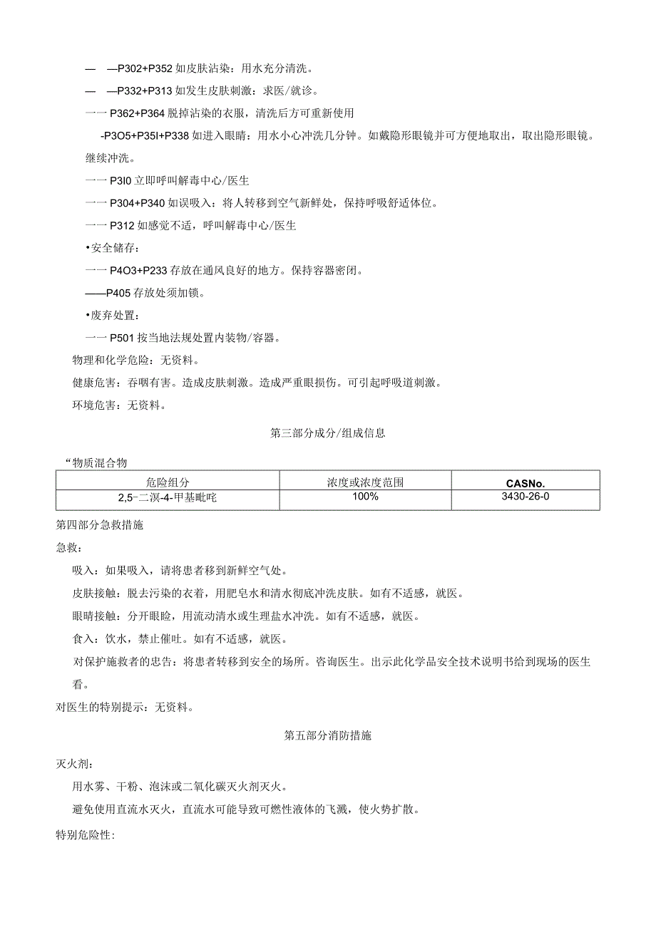 2,5二溴4甲基吡啶安全技术说明书MSDS.docx_第2页