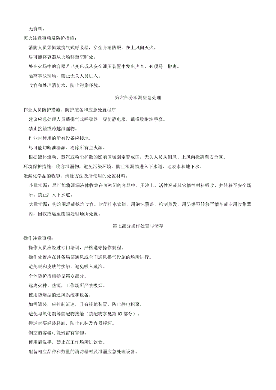 2,5二溴4甲基吡啶安全技术说明书MSDS.docx_第3页