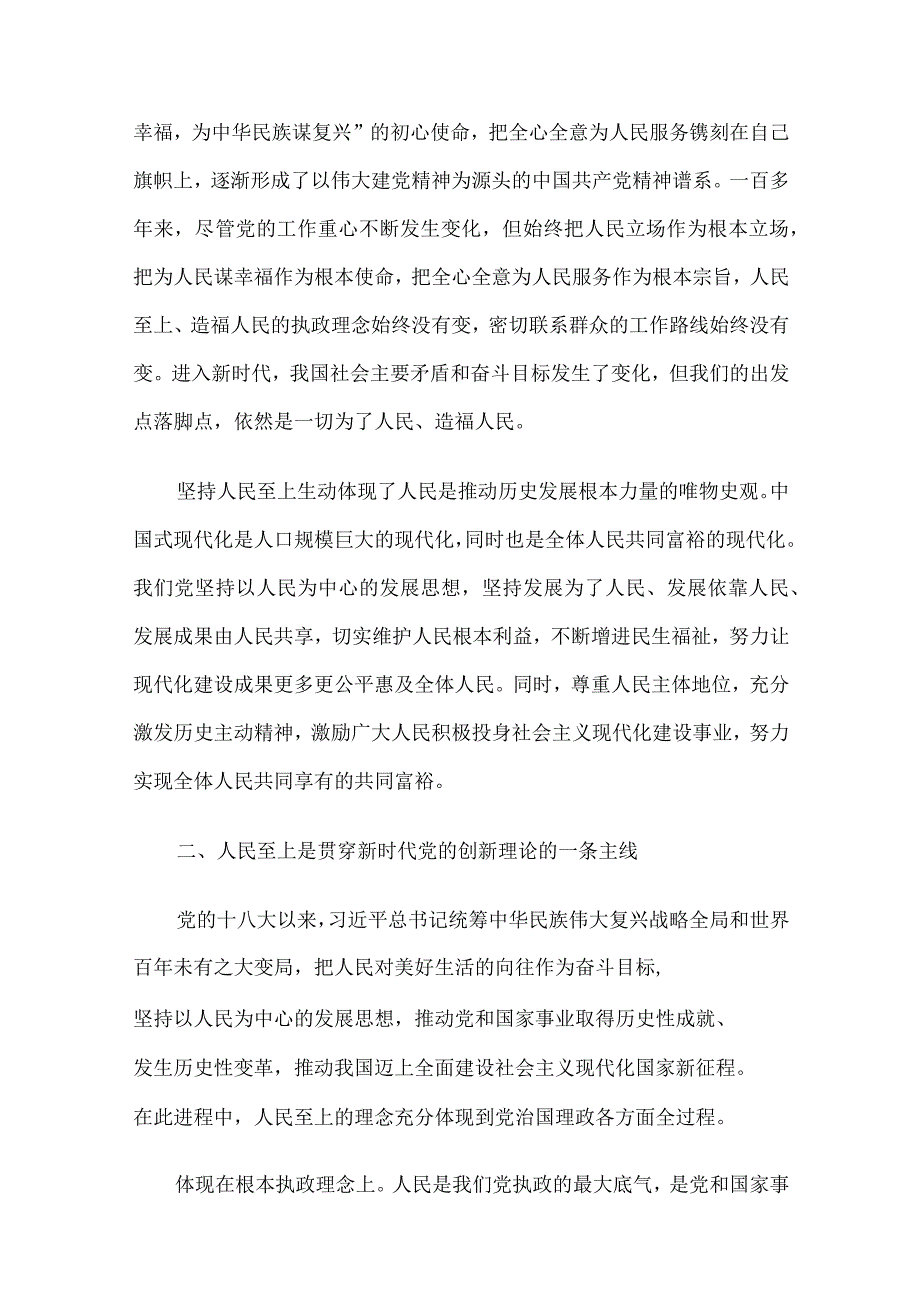 2023年二季度最新党课讲稿8篇汇编01.docx_第3页