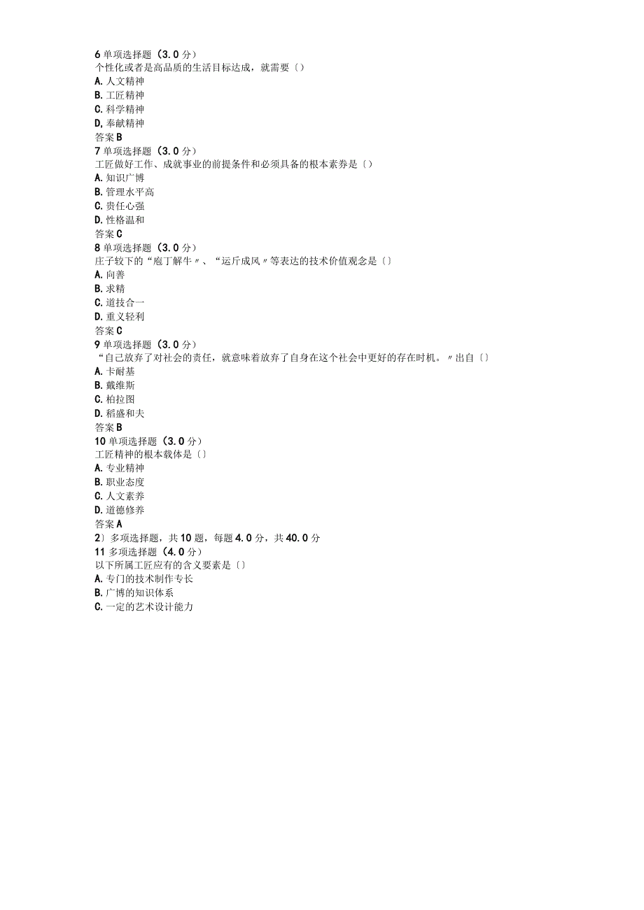 2019年《弘扬工匠精神,迈向制造强国》试题库和答案.docx_第2页