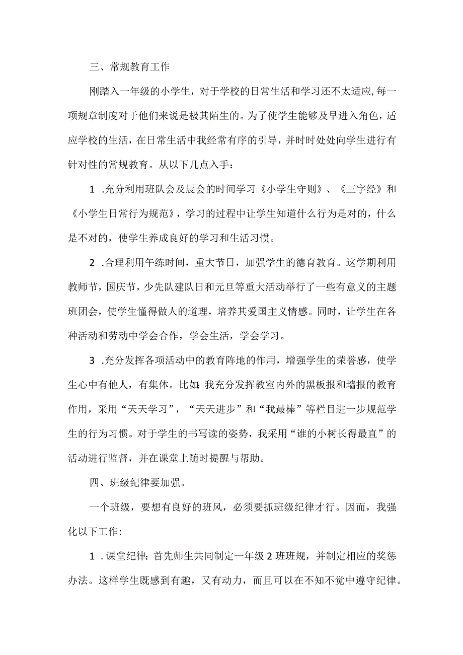 16年级班主任期末工作总结大全.docx_第2页