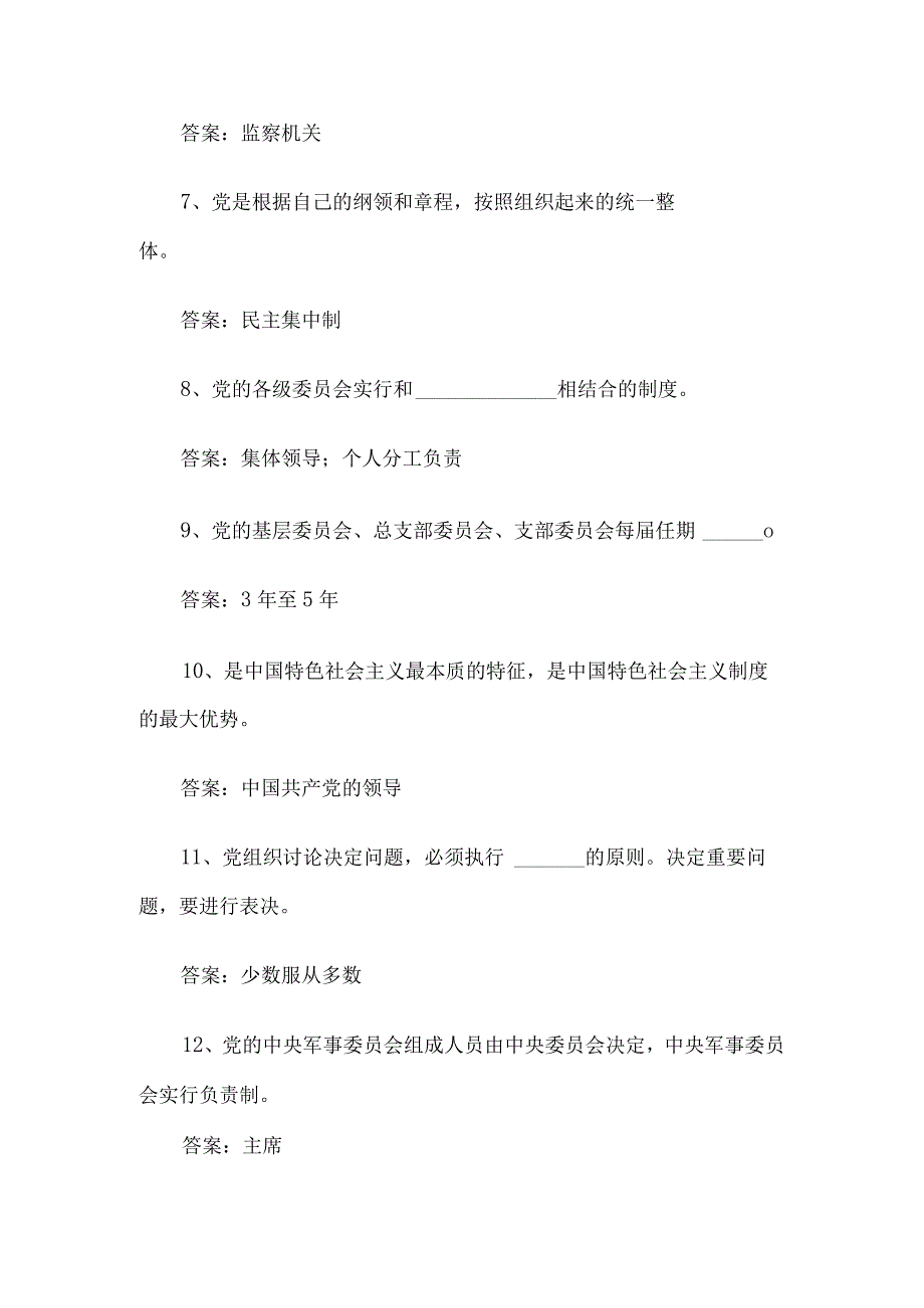 2023年党建党务知识测试题.docx_第2页