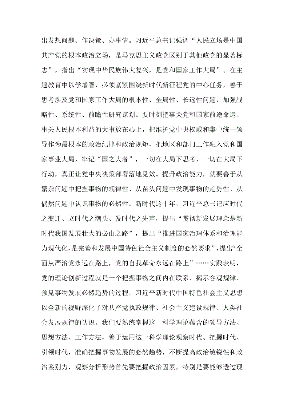 2023主题教育以学增智专题学习研讨心得体会发言材料精选8篇样例.docx_第2页