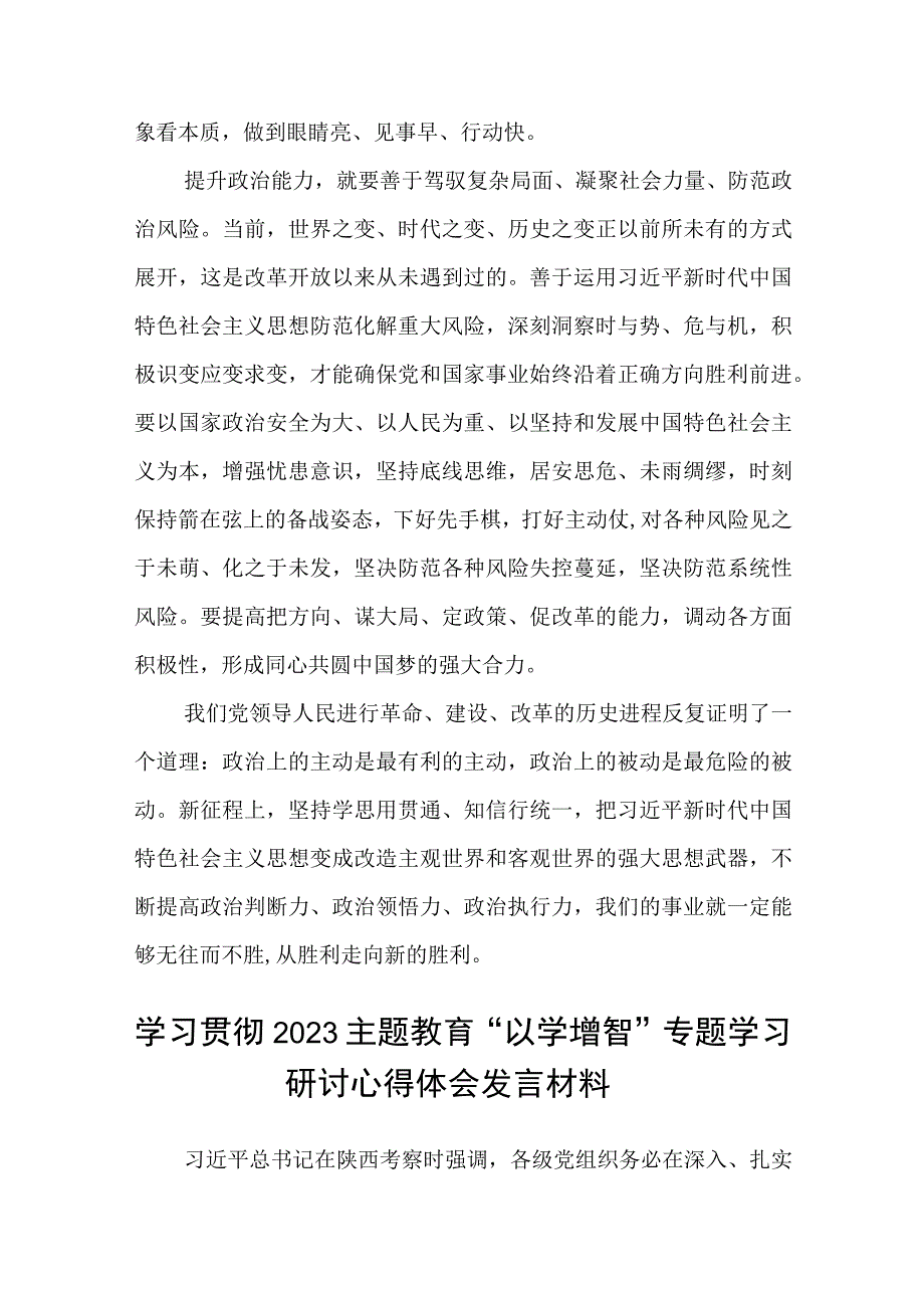 2023主题教育以学增智专题学习研讨心得体会发言材料精选8篇样例.docx_第3页