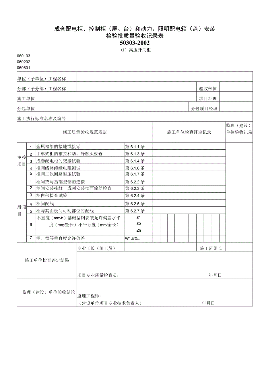 060103Ⅰ工程文档范本.docx_第1页