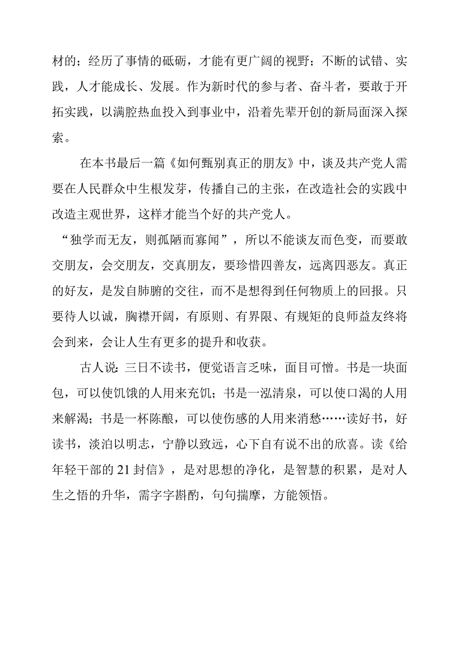 2023年党员干部学习《给年轻干部的21封信》《给年轻干部提个醒》书籍心得分享.docx_第2页