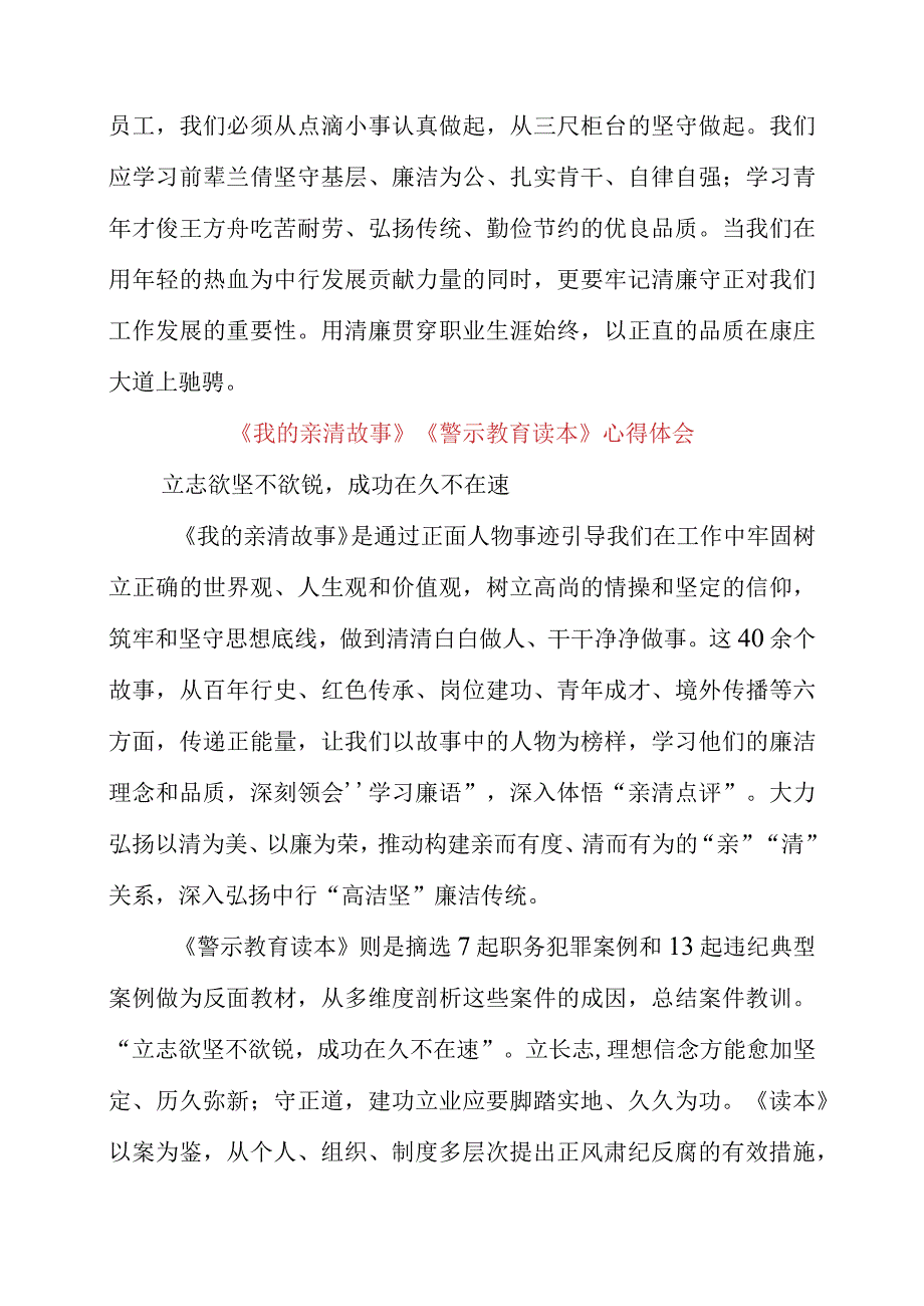 2023年党员干部学习《我的亲清故事》《警示教育读本》心得体会.docx_第2页