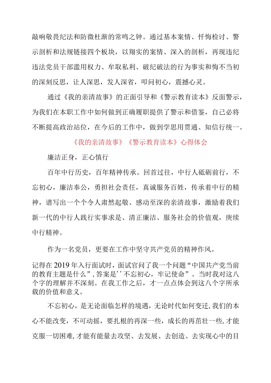 2023年党员干部学习《我的亲清故事》《警示教育读本》心得体会.docx_第3页