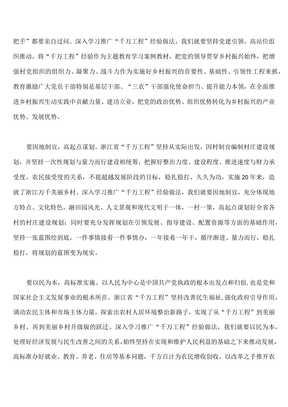 17份2023年浙江千万工程和浦江经验专题材料供参考.docx_第3页