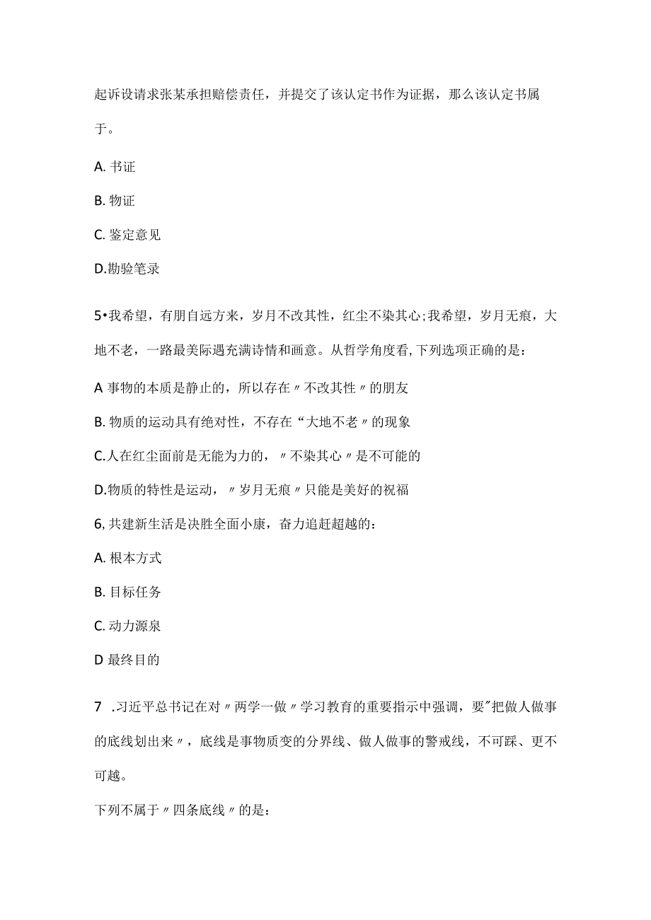 2023年三支一扶考前模拟卷.docx_第2页