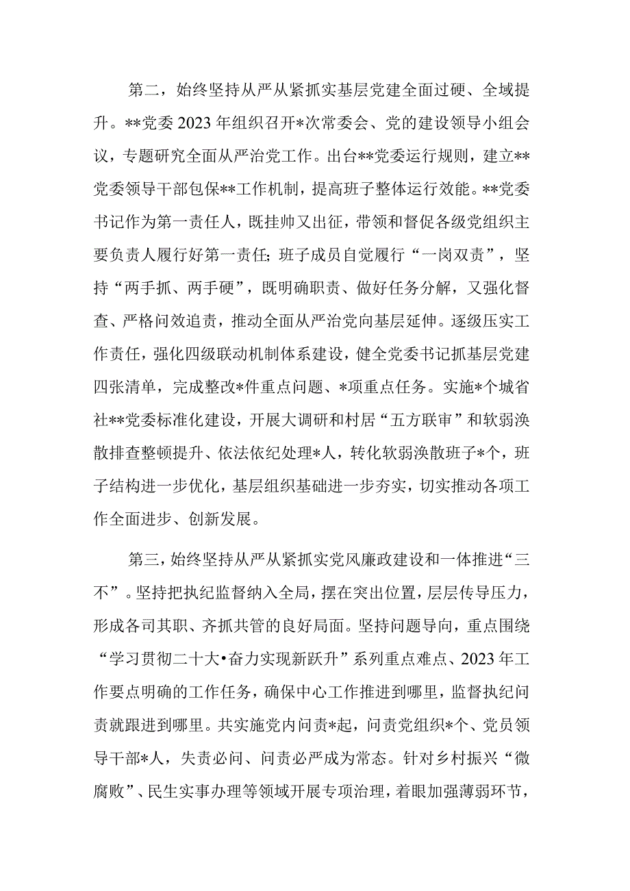 2023年上半年落实全面从严治党主体责任情况报告合集2篇范文.docx_第2页