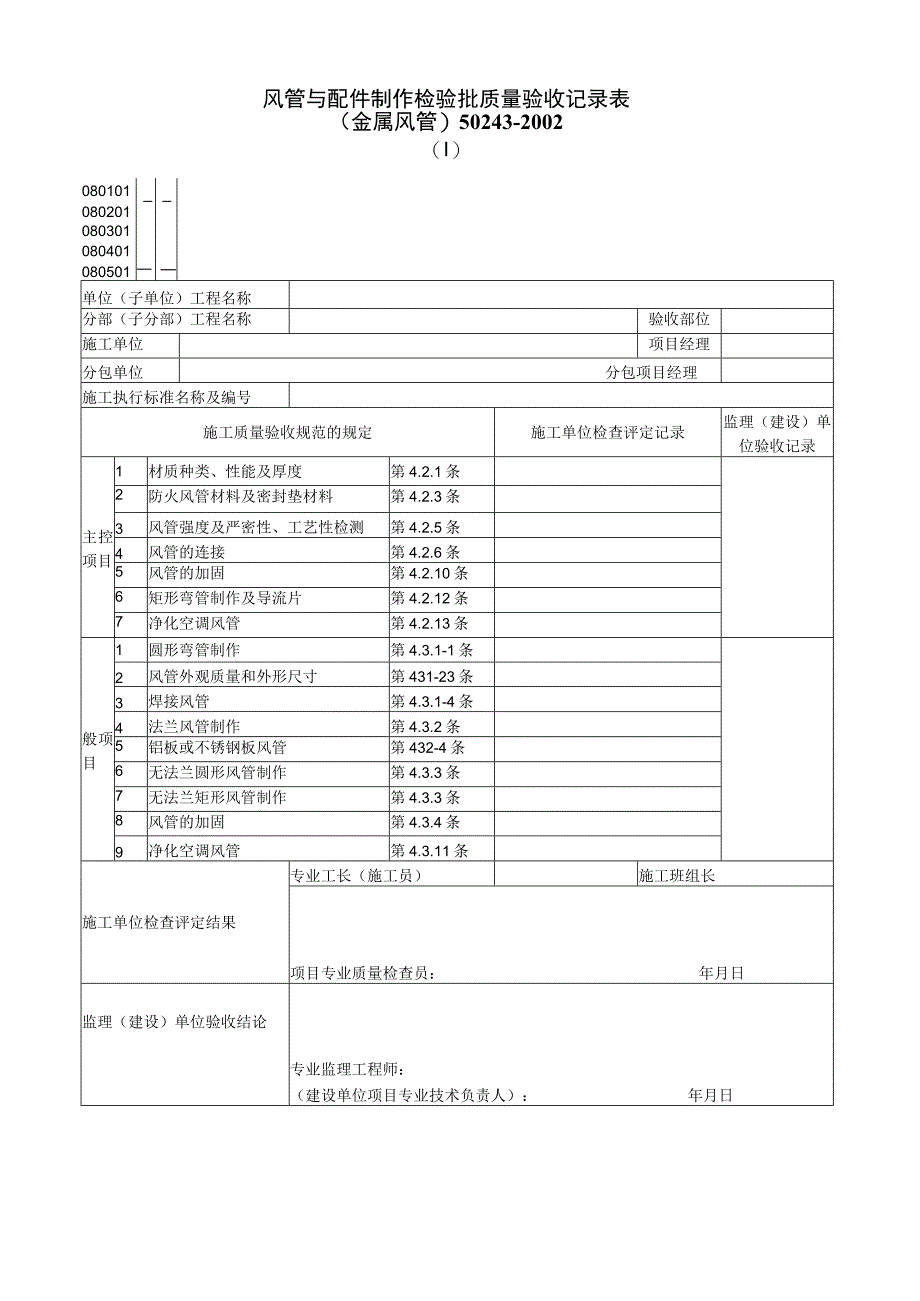 080401Ⅰ工程文档范本.docx_第1页