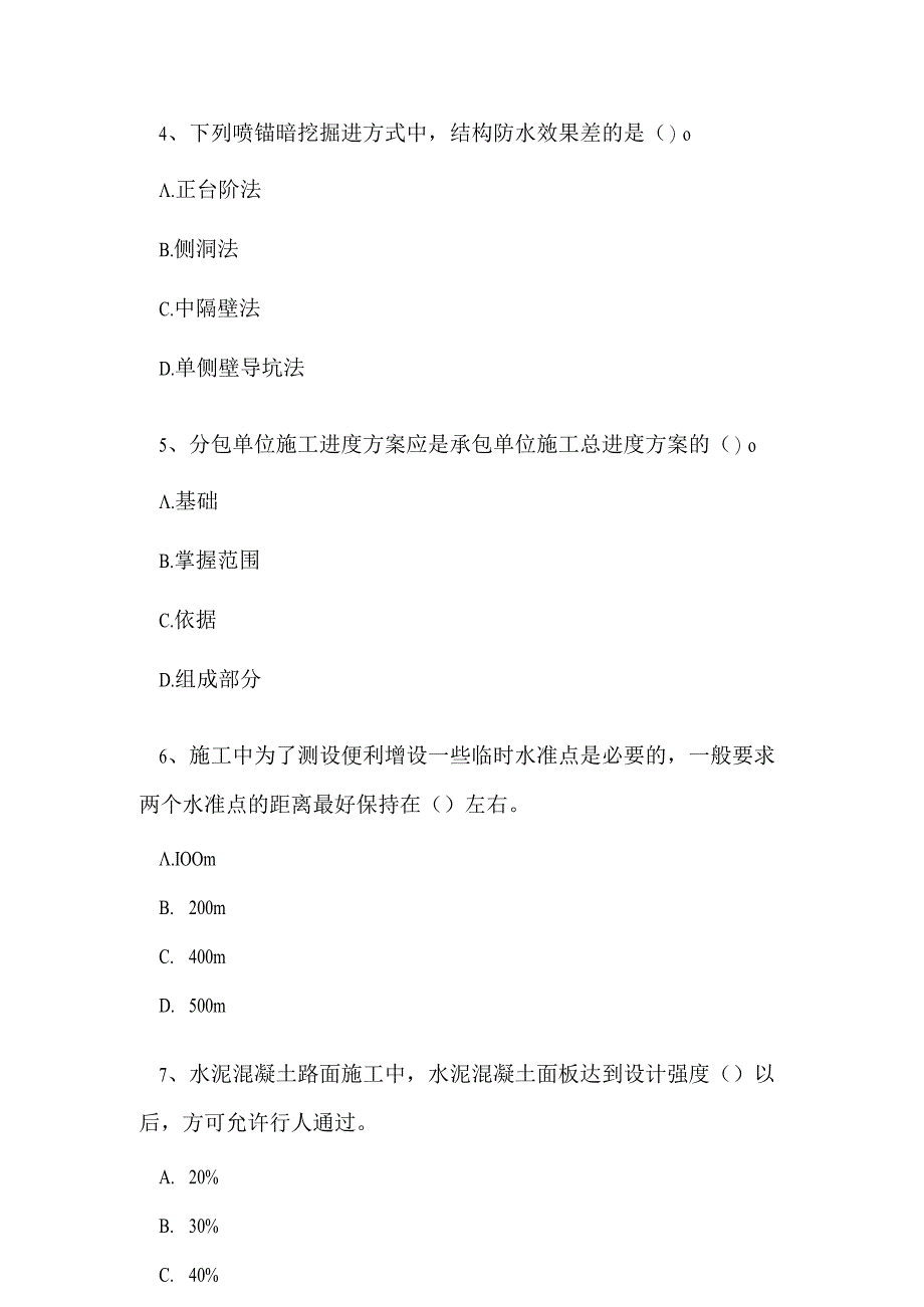 2023年二级建造师市政公用工程预测试卷1.docx_第3页