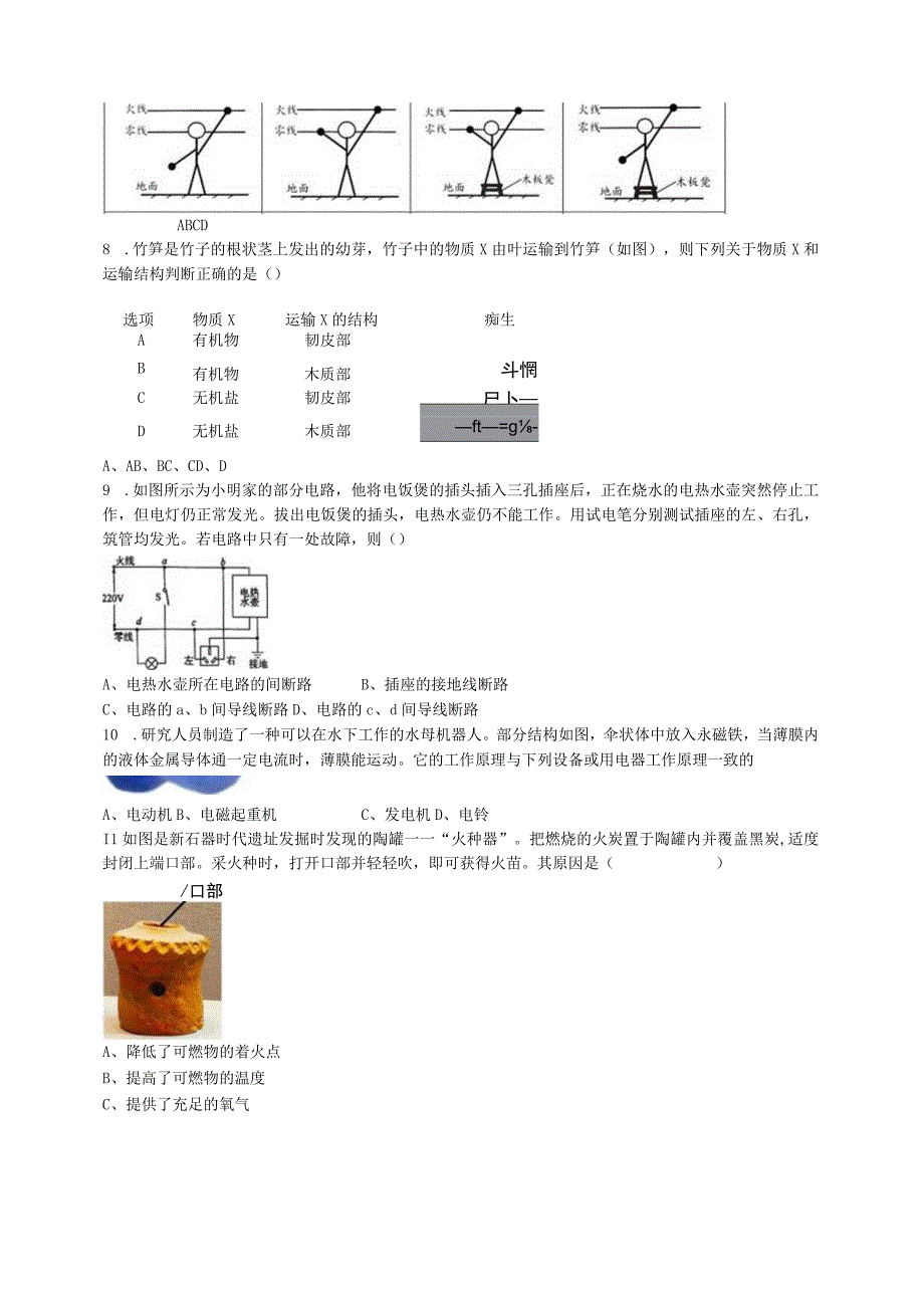 2023八下期末冲刺选择题特训2含答案公开课教案教学设计课件资料.docx_第2页