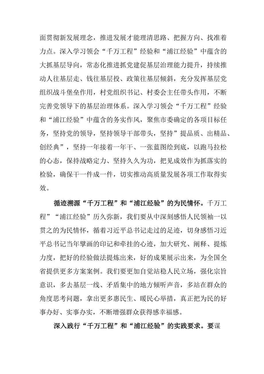 2023关于千万工程和浦江经验专题学习心得体会研讨发言3.docx_第2页