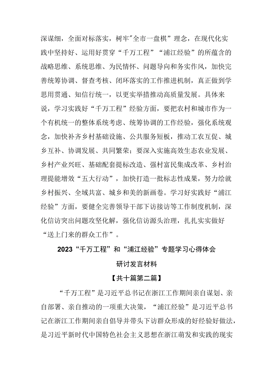 2023关于千万工程和浦江经验专题学习心得体会研讨发言3.docx_第3页