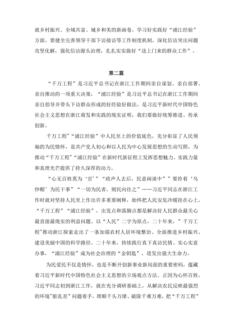 2023关于千万工程和浦江经验专题学习心得体会研讨发言.docx_第3页