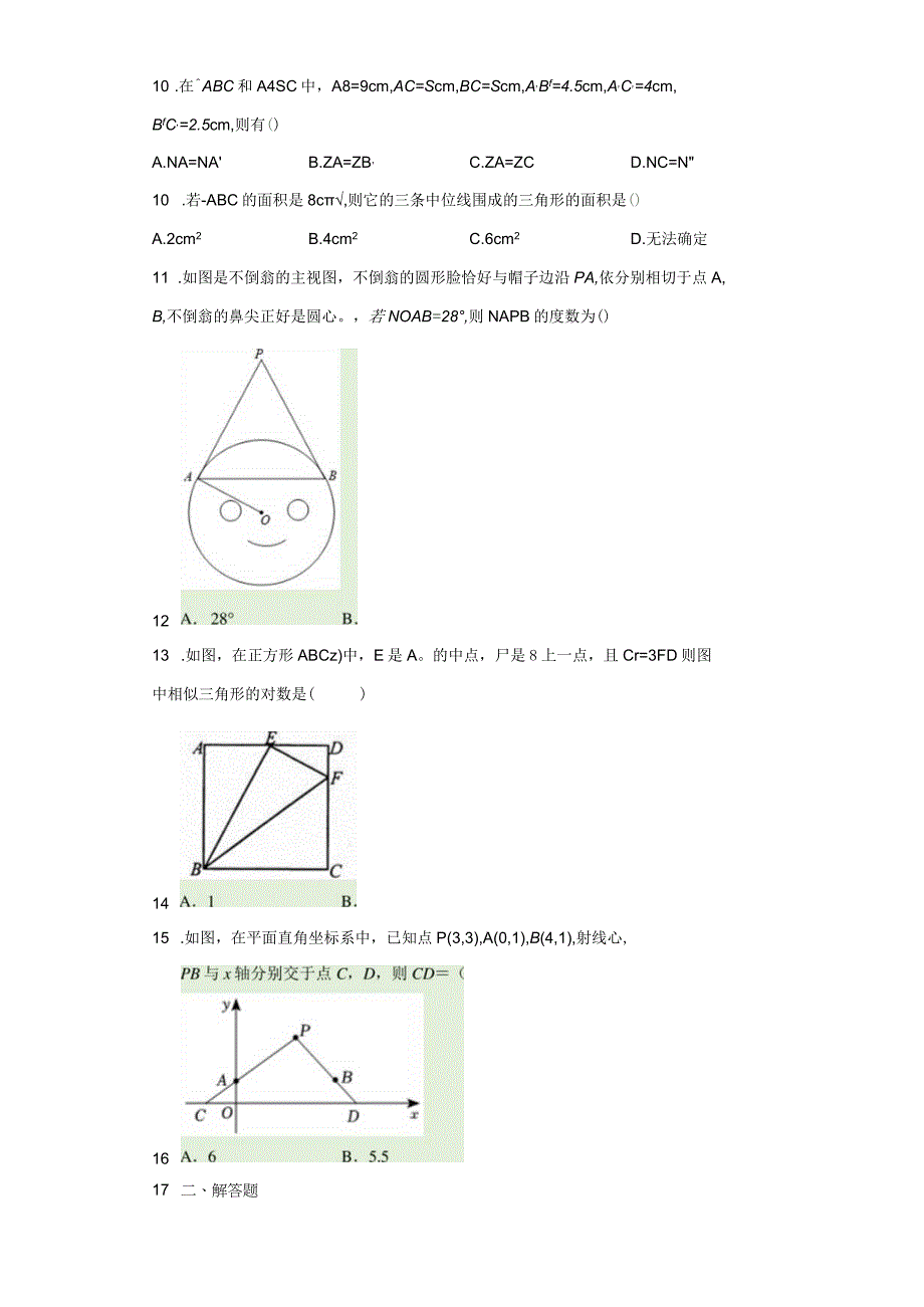 20232023学年人教版九年级下册相似三角形的性质练习题含答案.docx_第3页