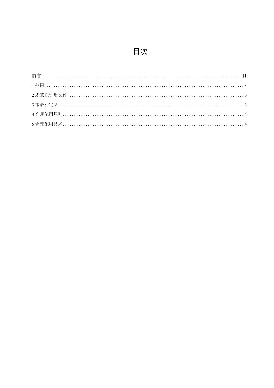 1油菜科学施肥技术规程标准送审稿.docx_第2页